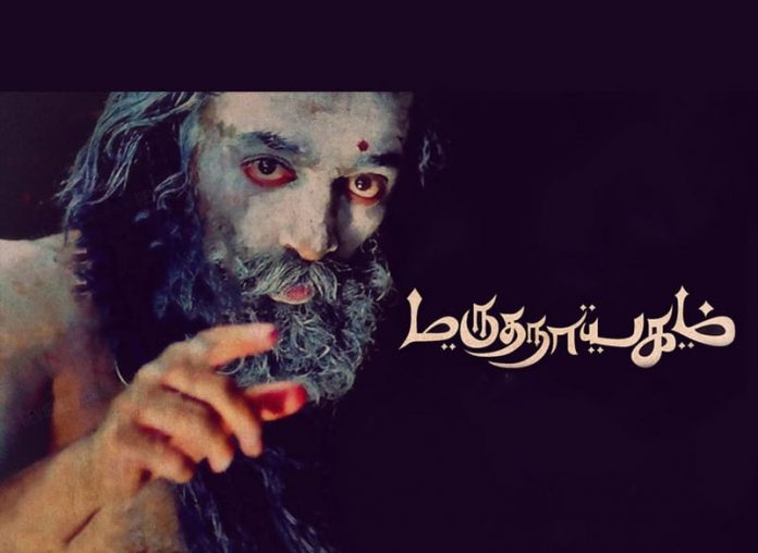 kamal hassan latest movie,upcoming movie of kamal hassankamal hassan in Marudhanayagam