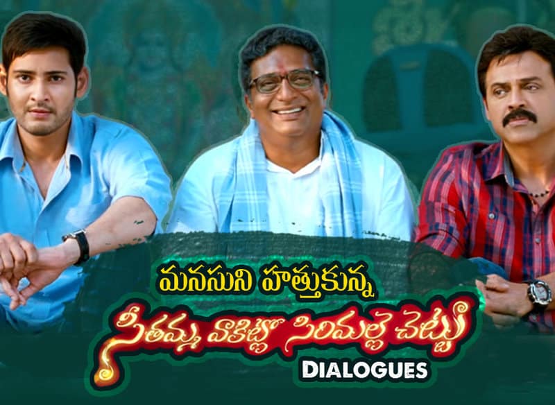 Dialogues From SVSC That Became Part Of Our Life - Wirally