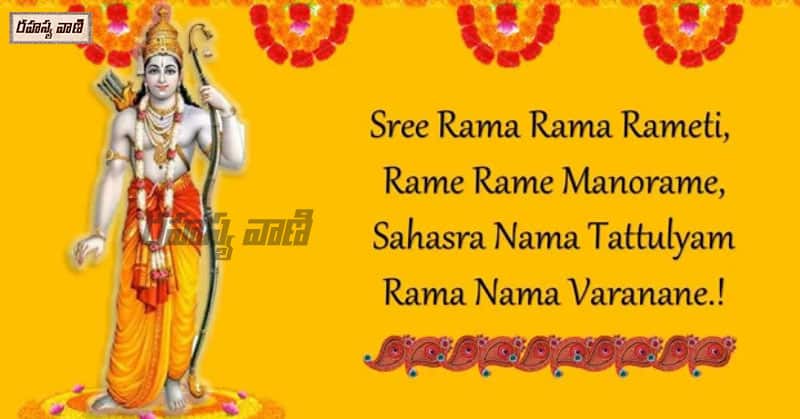 Rama Mantram