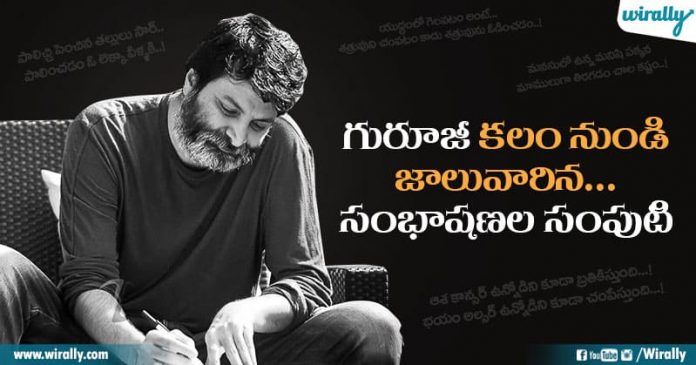 trivikram movie dialogues