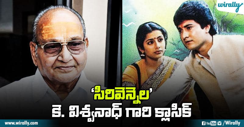 Here's Why K. Viswanath's 'Sirivennela' Is A Forever Masterpiece ...