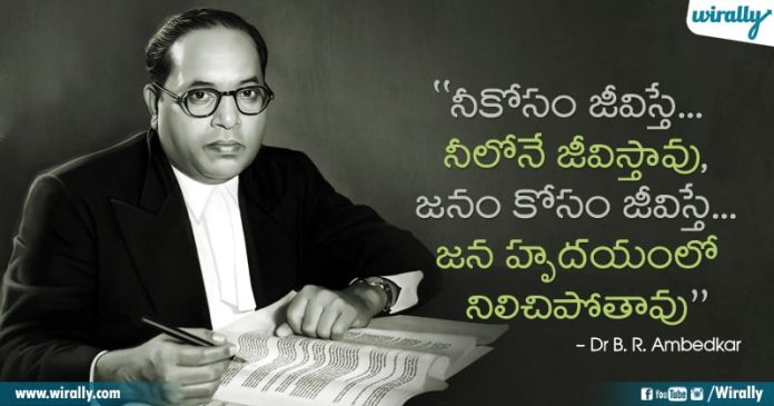 Ambedkar thoughts