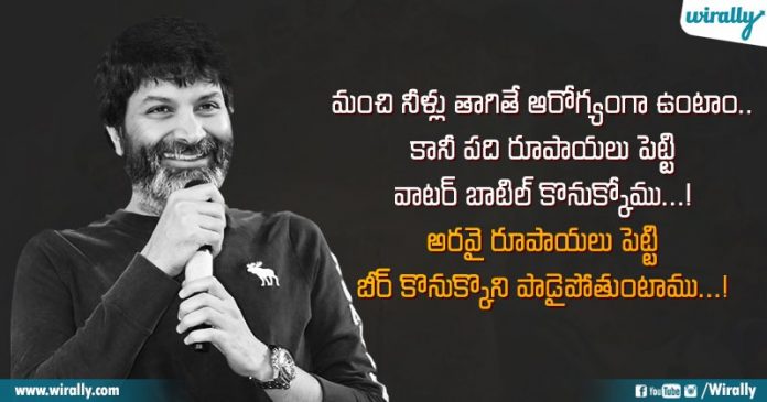 Trivikram-Speeches