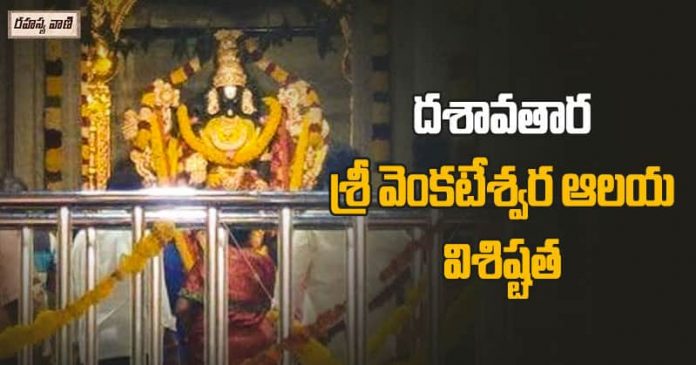 శ్రీ వెంకటేశ్వ‌ర ఆలయం