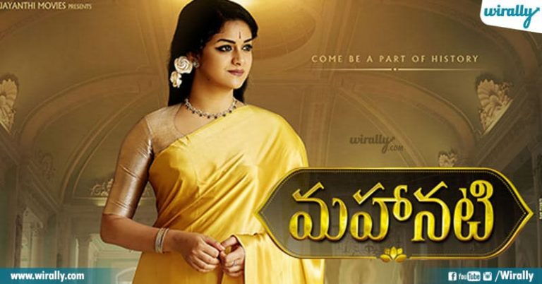 05 Best Telugu Movies Of Keerthi Suresh | Wirally