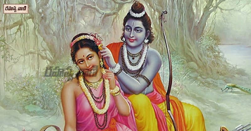 Rama sitha