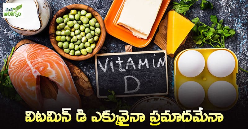 side effects of vitamin D