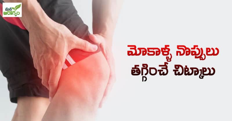 Home Remedies To Reduce Knee Pain