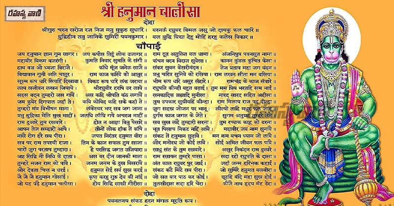 Unknown facts about Hanuman Chalisa