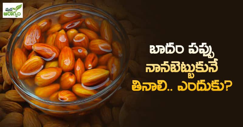 Benefits of eating soaked almonds