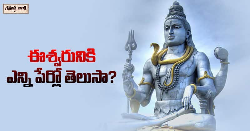 names of lord shiva