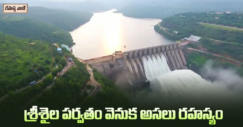 The real secret behind Srisailam mountain