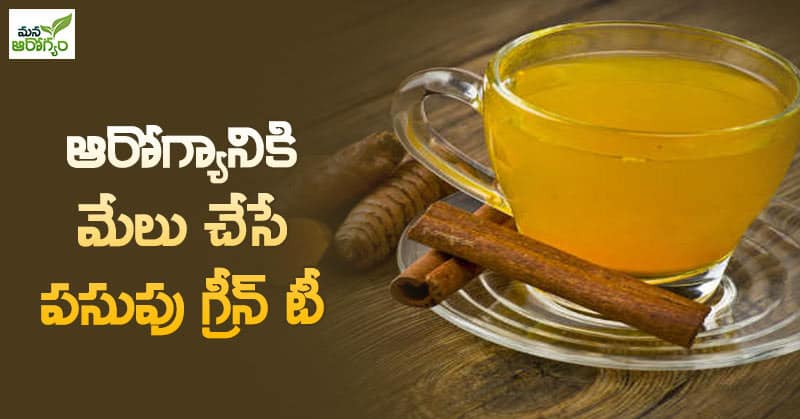 Health Benefits of Yellow Green Tea