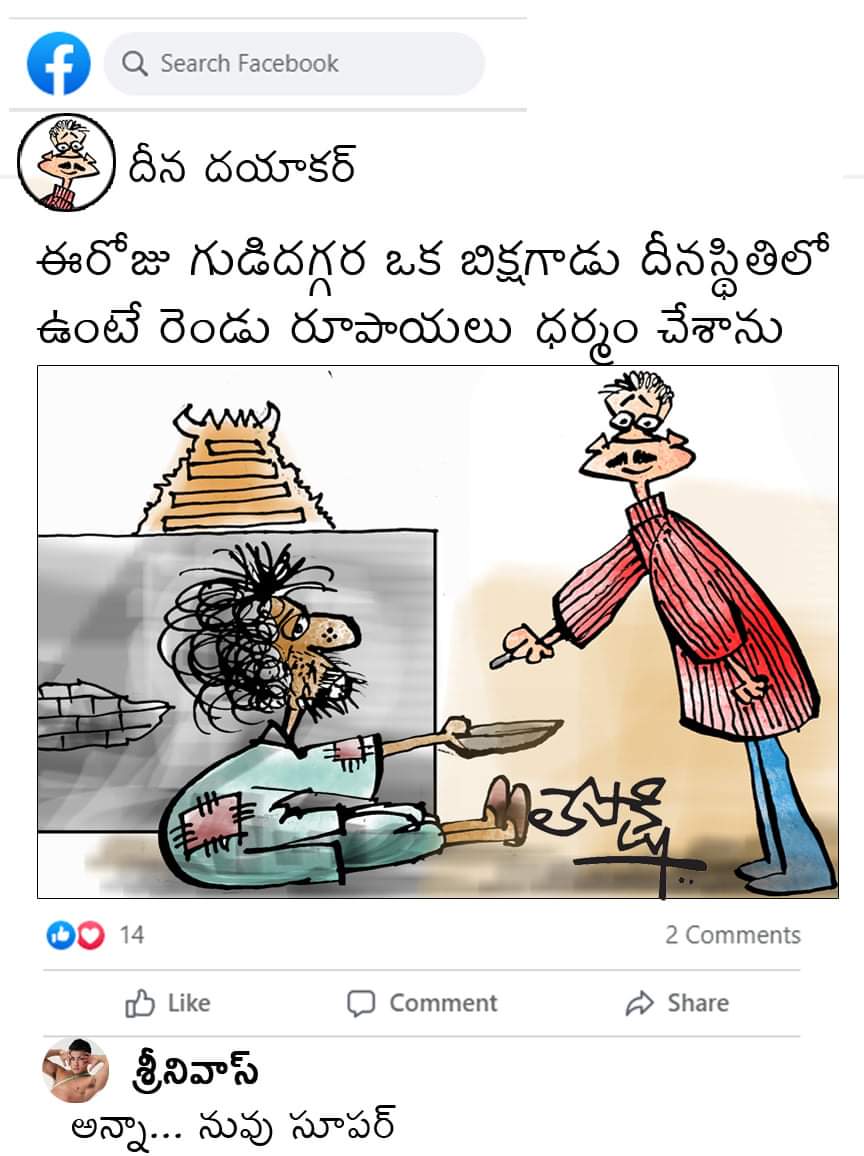 10.Lepakshi Cartoons