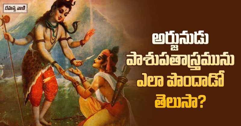 Do you know how Arjuna got Pashupatinath?