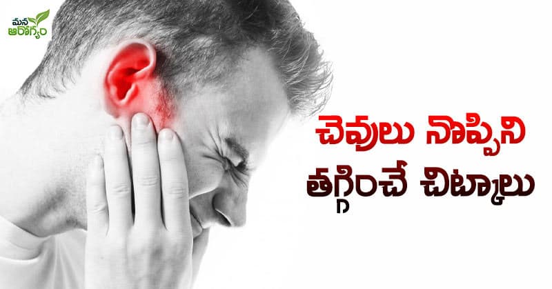 get rid of ear pain