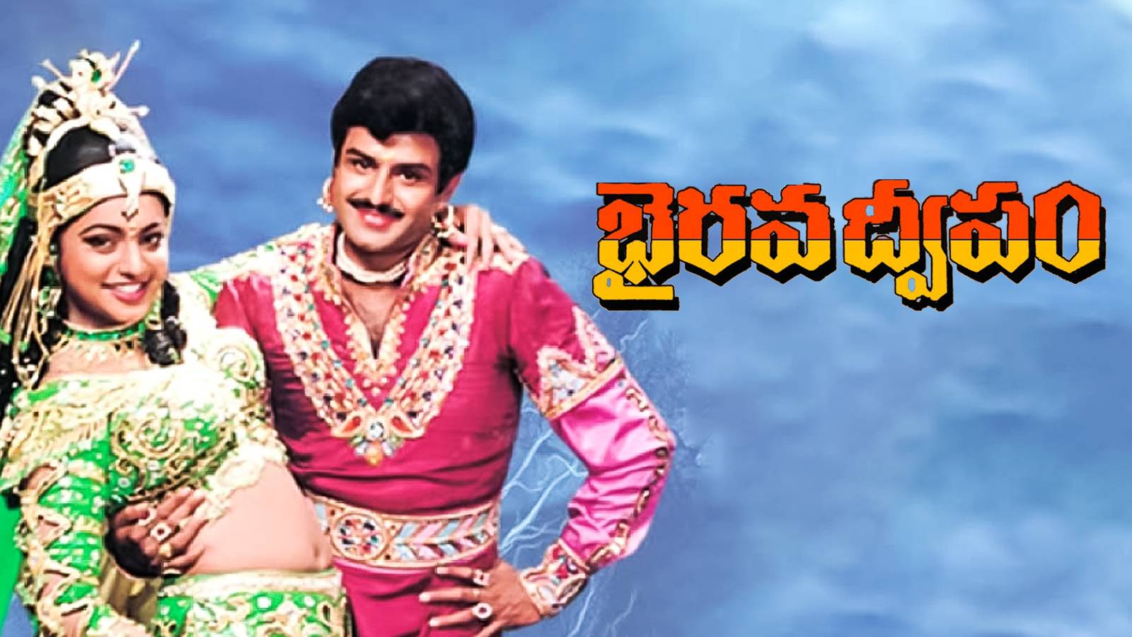 Lesser Known Facts About NBK & Singeetham Srinivas Rao's Classic Movie 'Bhairava  Dweepam' - Wirally
