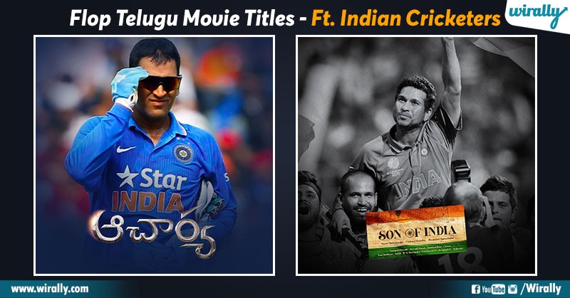 We Compared Few Flop Telugu Movie Titles To Our Indian Cricketers & The Result Is Blockbuster